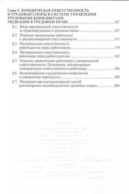Фотография книги "Ольга Шевченко: Правовое регулирование управления персоналом. Учебно-практич.пос. для магистров"