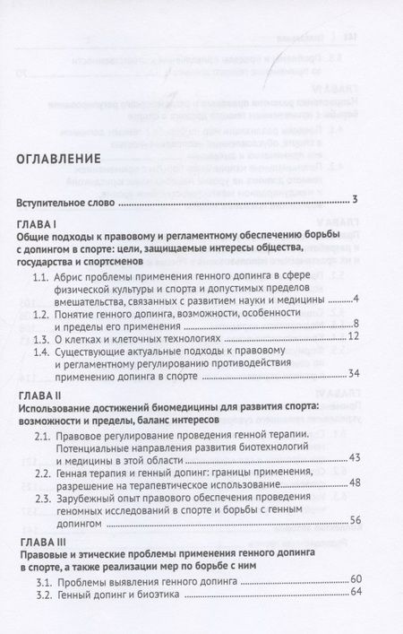 Фотография книги "Ольга Шевченко: Стратегия правовых преобразований в сфере геномных технологий. Монография"