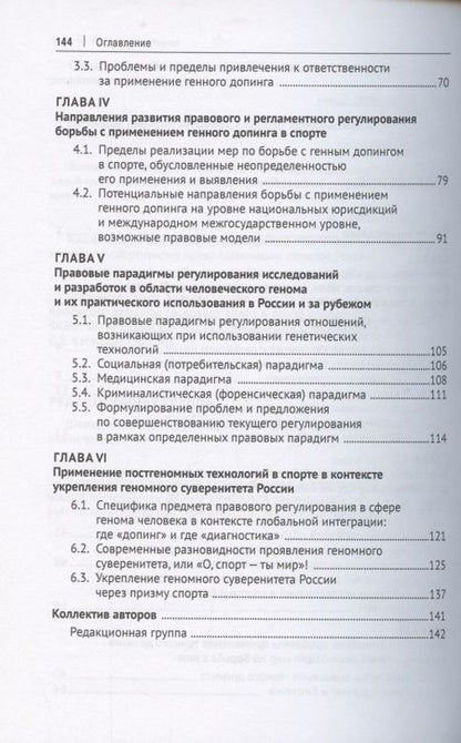 Фотография книги "Ольга Шевченко: Стратегия правовых преобразований в сфере геномных технологий. Монография"