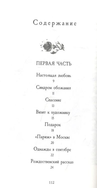 Фотография книги "Ольга Шиферман: Капсула жизни"