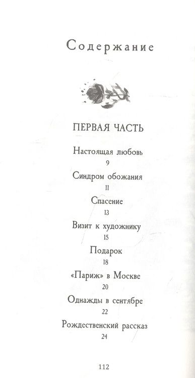 Фотография книги "Ольга Шиферман: Капсула жизни"