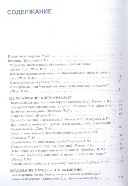 Фотография книги "Ольга Шиян: Современный детский сад. Каким он должен быть. ФГОС "