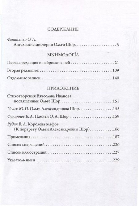 Фотография книги "Ольга Шор: Мнемология"