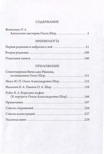 Фотография книги "Ольга Шор: Мнемология"