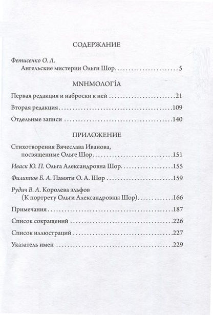 Фотография книги "Ольга Шор: Мнемология"