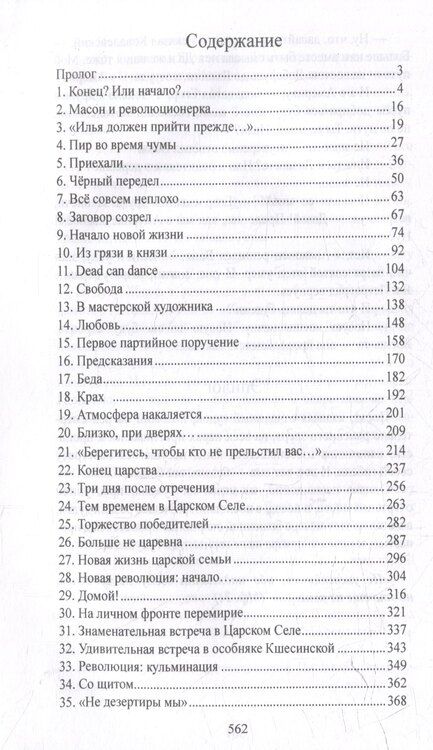 Фотография книги "Ольга Шпакович: Апокалипсис: Пролог. Роман"