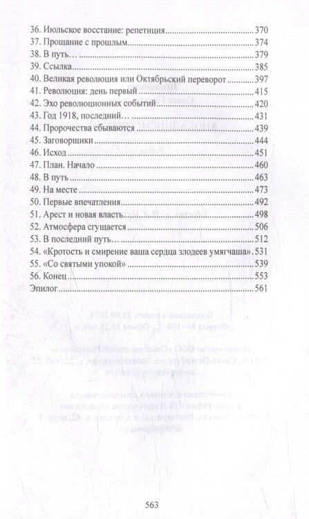 Фотография книги "Ольга Шпакович: Апокалипсис: Пролог. Роман"