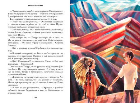 Фотография книги "Ольга Силаева: Странник Тим. Миражи Амальгамы. Книга вторая"