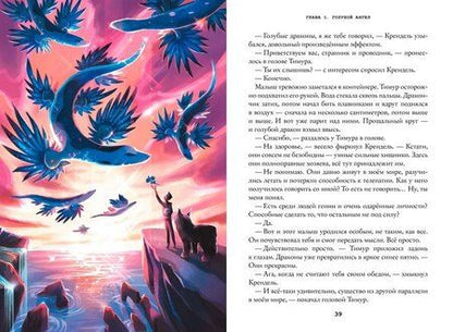 Фотография книги "Ольга Силаева: Странник Тим. Миражи Амальгамы. Книга вторая"