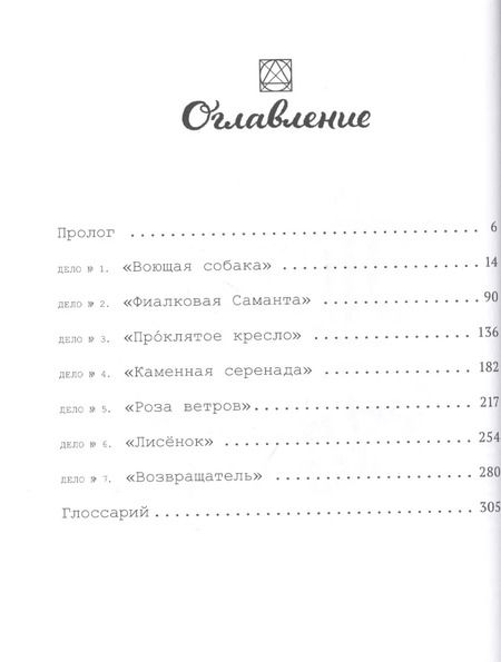 Фотография книги "Ольга Силаева: Странник Тим или детективное агентство «Агата»"
