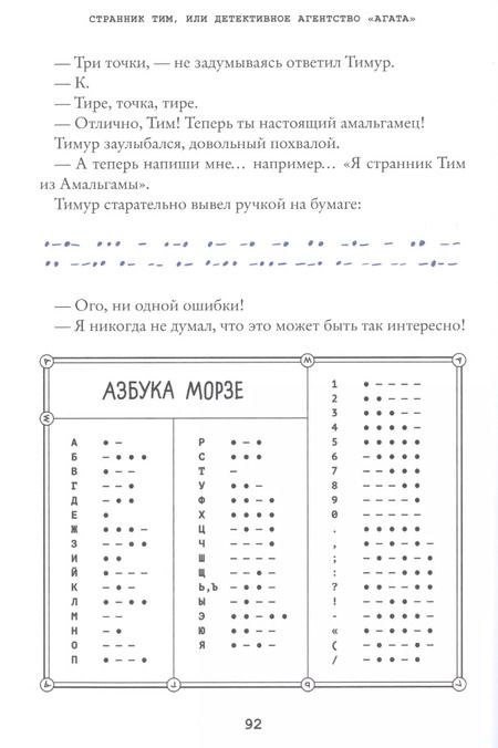 Фотография книги "Ольга Силаева: Странник Тим или детективное агентство «Агата»"