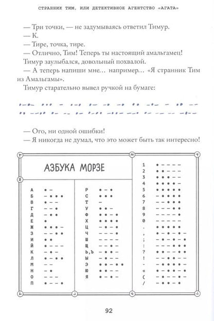 Фотография книги "Ольга Силаева: Странник Тим или детективное агентство «Агата»"