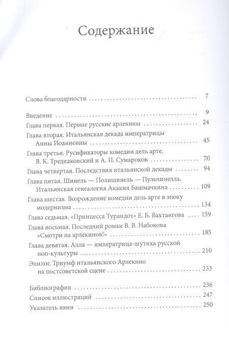 Фотография книги "Ольга Симонова-Партан: Странствующие маски. Итальянская комедия дель арте в русской культуре"