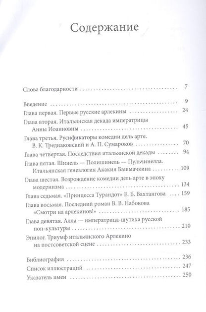 Фотография книги "Ольга Симонова-Партан: Странствующие маски. Итальянская комедия дель арте в русской культуре"
