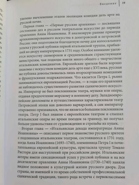 Фотография книги "Ольга Симонова-Партан: Странствующие маски. Итальянская комедия дель арте в русской культуре"