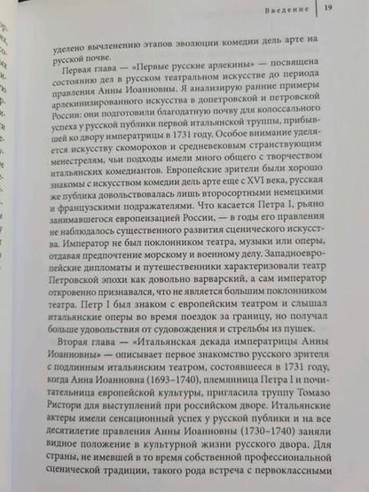 Фотография книги "Ольга Симонова-Партан: Странствующие маски. Итальянская комедия дель арте в русской культуре"