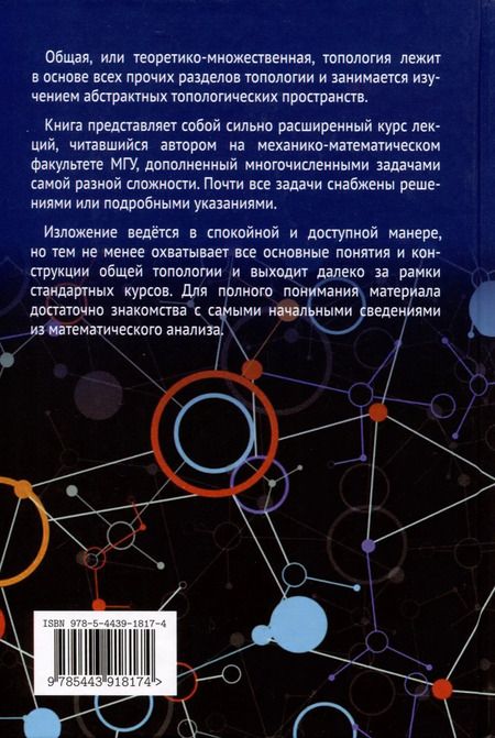 Фотография книги "Ольга Сипачева: Начала общей топологии"