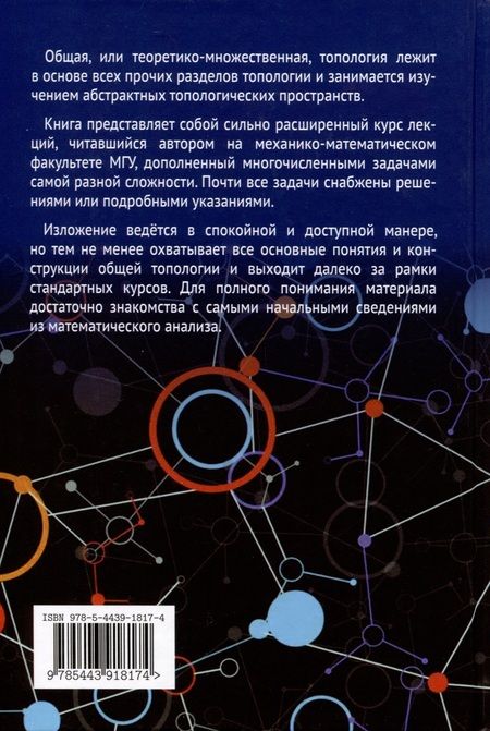 Фотография книги "Ольга Сипачева: Начала общей топологии"
