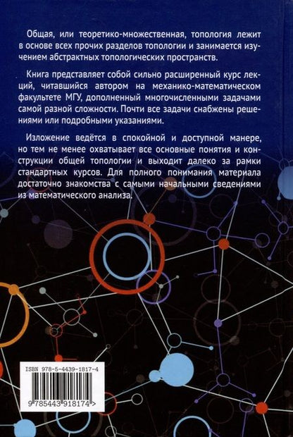 Фотография книги "Ольга Сипачева: Начала общей топологии"