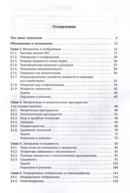 Фотография книги "Ольга Сипачева: Начала общей топологии"