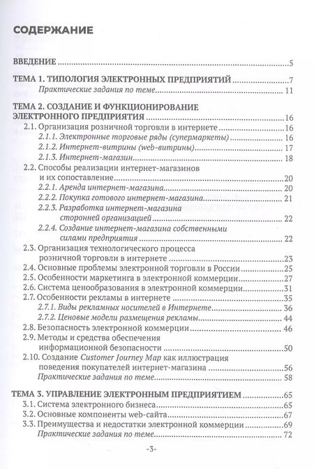 Фотография книги "Ольга Сизова: Управление электронным предприятием"