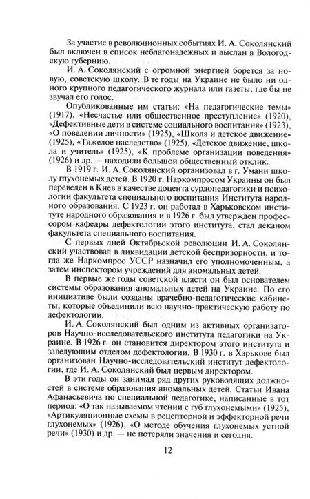 Фотография книги "Ольга Скороходова: Слишком темно и невыносимо тихо. Как я воспринимаю, представляю и понимаю окружающий мир"