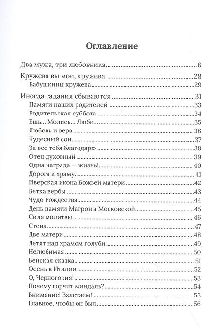 Фотография книги "Ольга Смирнова: Два мужа, три любовника"