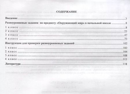 Фотография книги "Ольга Смирнова: Окружающий мир. 1-4 классы. Разноуровневые задания к урокам. Подготовка к ВПР. ФГОС"