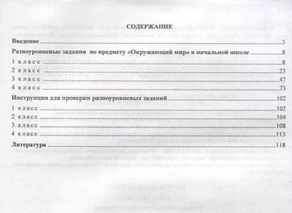 Фотография книги "Ольга Смирнова: Окружающий мир. 1-4 классы. Разноуровневые задания к урокам. Подготовка к ВПР. ФГОС"