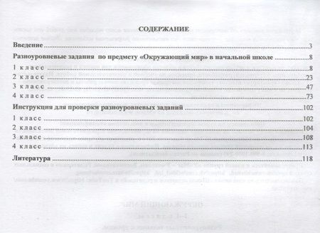 Фотография книги "Ольга Смирнова: Окружающий мир. 1-4 классы. Разноуровневые задания к урокам. Подготовка к ВПР. ФГОС"