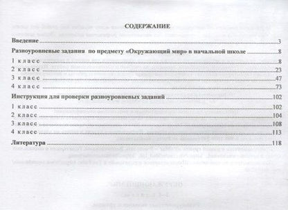 Фотография книги "Ольга Смирнова: Окружающий мир. 1-4 классы. Разноуровневые задания к урокам. Подготовка к ВПР. ФГОС"