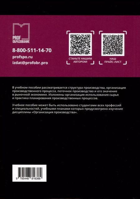 Фотография книги "Ольга Смирнова: Организация производства на предприятиях. Учебное пособие"