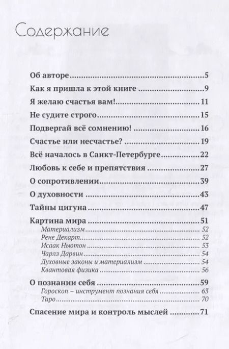 Фотография книги "Ольга Смолина: Азбука счастья"