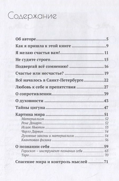 Фотография книги "Ольга Смолина: Азбука счастья"