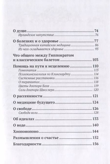Фотография книги "Ольга Смолина: Азбука счастья"