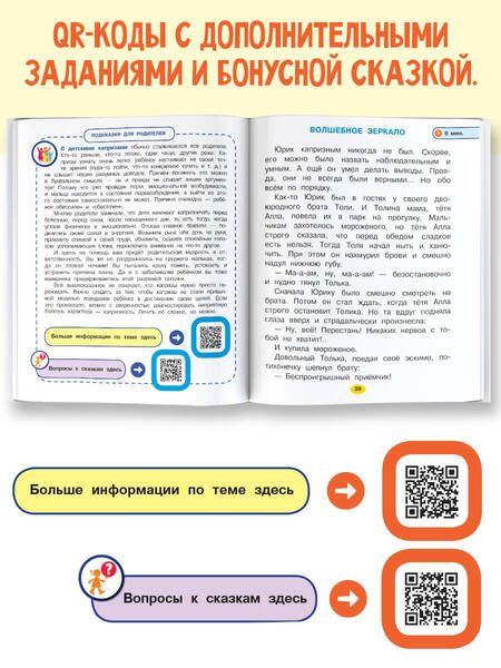 Фотография книги "Ольга Соколова: 15 терапевтических сказок от страхов и капризов"