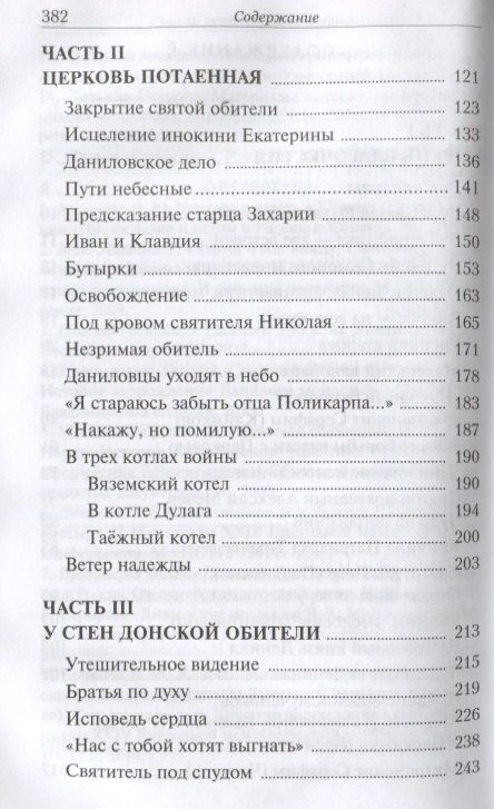 Фотография книги "Ольга Соколова: Мы все с вами встретимся...Жизнеописание архимандрита Даниила (Сарычева)"