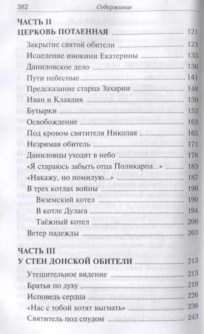 Фотография книги "Ольга Соколова: Мы все с вами встретимся...Жизнеописание архимандрита Даниила (Сарычева)"