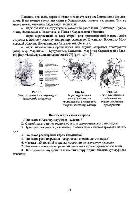 Фотография книги "Ольга Соколовская: Ландшафтная архитектура. Реставрация и реконструкция объектов. Учебное пособие для вузов"