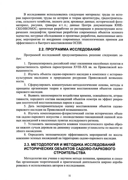 Фотография книги "Ольга Сокольская: Обоснование восстановления садово-паркового наследия России"