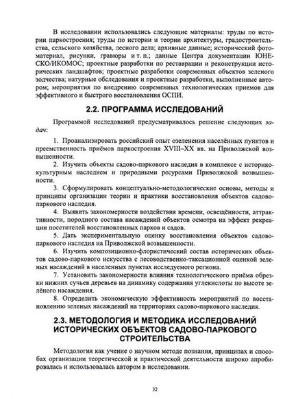Фотография книги "Ольга Сокольская: Обоснование восстановления садово-паркового наследия России"