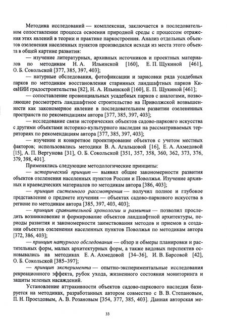 Фотография книги "Ольга Сокольская: Обоснование восстановления садово-паркового наследия России"