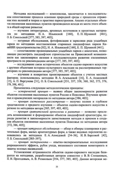 Фотография книги "Ольга Сокольская: Обоснование восстановления садово-паркового наследия России"
