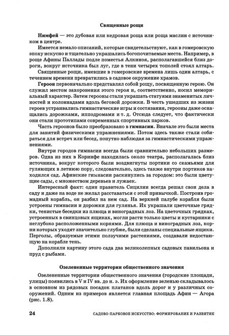Фотография книги "Ольга Сокольская: Садово-парковое искусство. Формирование и развитие. Учебное пособие для вузов"
