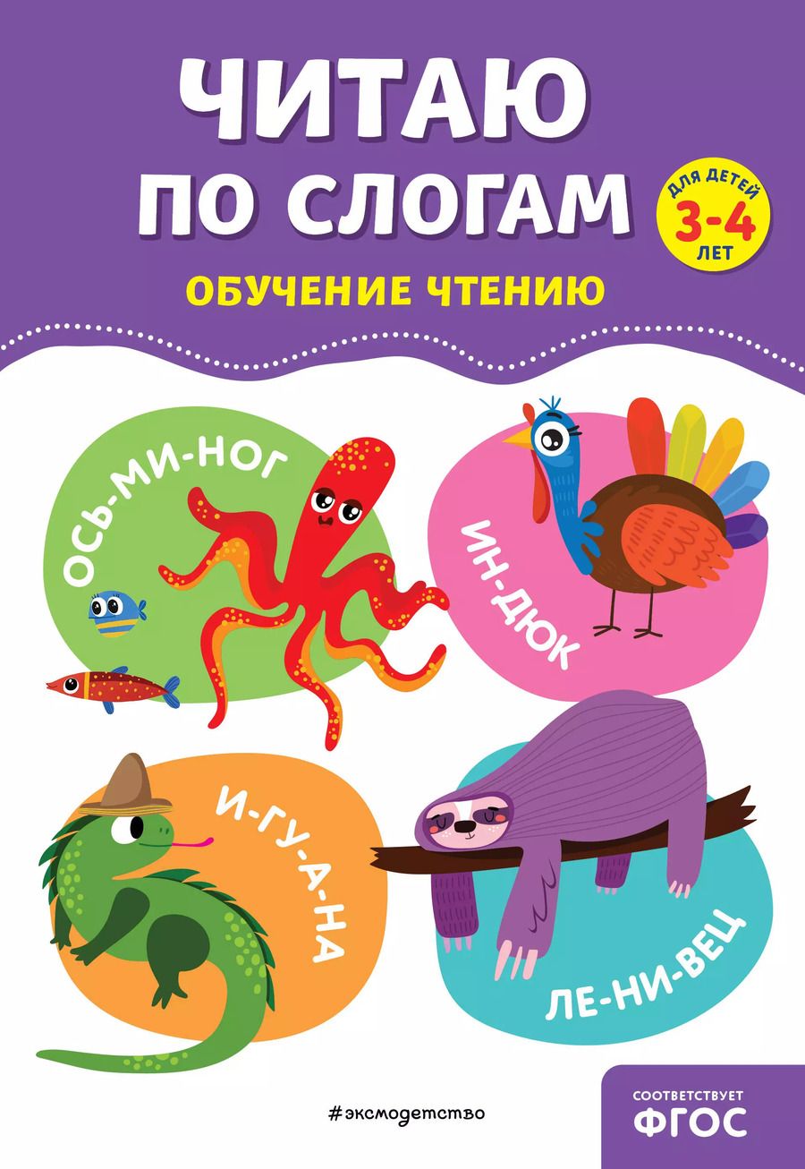 Обложка книги "Ольга Соломатова: Читаю по слогам"