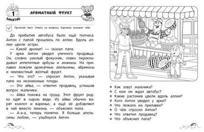 Фотография книги "Ольга Соломатова: Осмысленное чтение. Уровень 4"