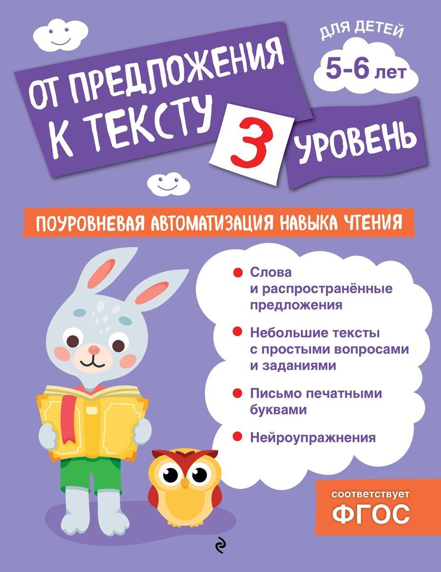 Обложка книги "Ольга Соломатова: От предложения к тексту. Уровень 3"