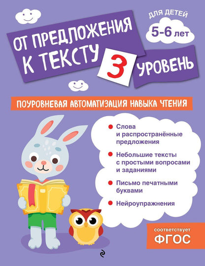 Обложка книги "Ольга Соломатова: От предложения к тексту. Уровень 3"