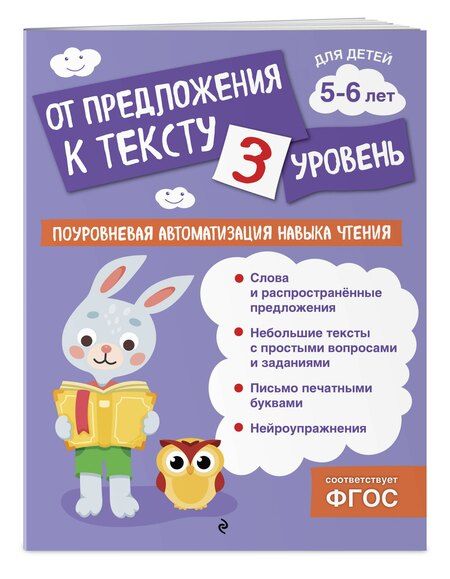 Фотография книги "Ольга Соломатова: От предложения к тексту. Уровень 3"