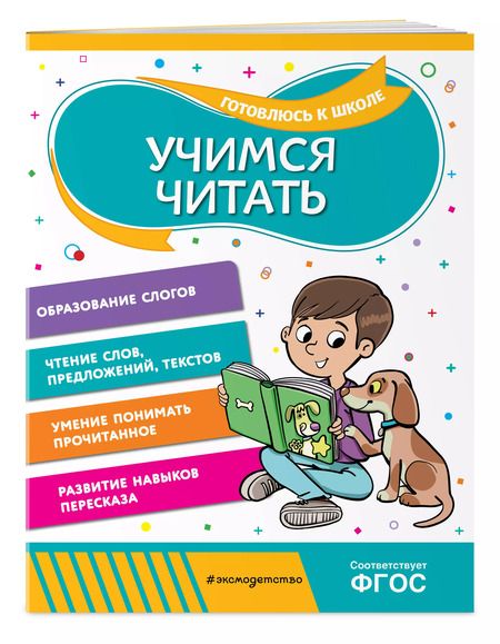 Фотография книги "Ольга Соломатова: Учимся читать"